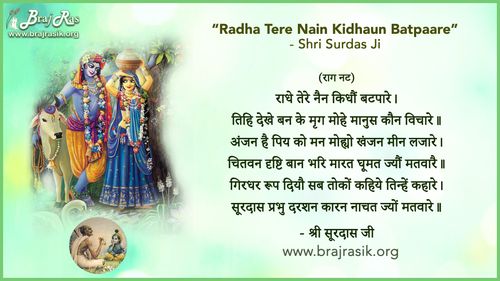Radhe Tere Nain Kidhaun Batpaare - Shri Surdas Ji