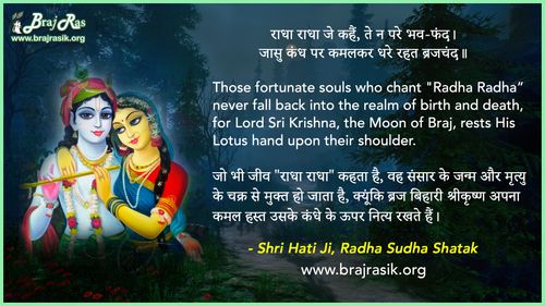 Radha Radha Je Kahain - Shri Hati Ji, Radha Sudha Shatak (4)