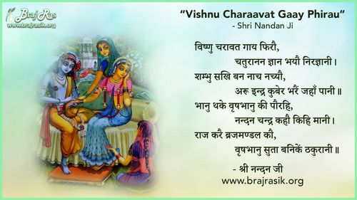 Vishnu Charaavat Gaay Phirau - Shri Nandan Ji