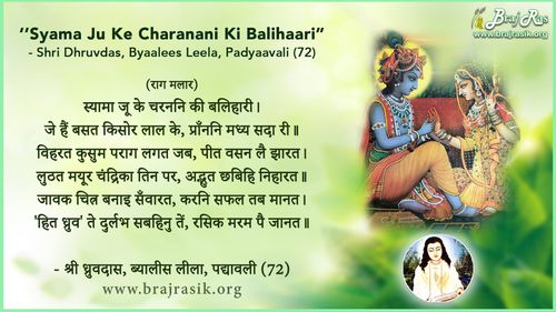 Shyama Ju Ke Charanani Ki Balihari - Shri Dhruvdas, Byaalees Leela, Padyaavali (72)