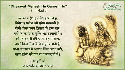 Dhyaavat Mahesh Hu Ganesh Hu Dhanesh Hu - Shri Hati Ji, Radha Sudha Shatak (52)