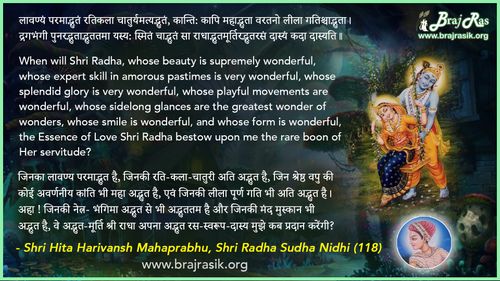 लावण्यं परमाद्भुतं रतिकला - श्री हित हरिवंश महाप्रभु, श्री राधा सुधा निधि (118)