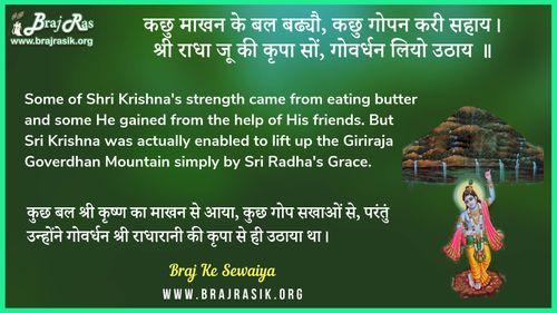 कछु माखन के बल बढ्यौ - ब्रज के दोहे