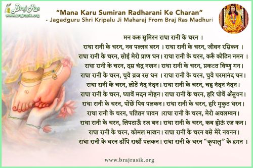 मन करू सुमिरन राधा रानी के चरन - जगद्गुरु श्री कृपालु जी महाराज, ब्रज रस माधुरी 1 (57)