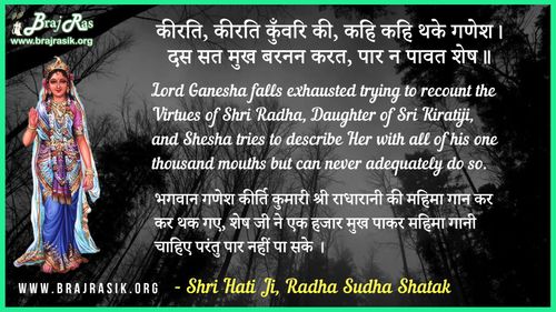 Kirti Kirti Kumwari Ki - Shri Hati Ji, Radha Sudha Shatak (2)