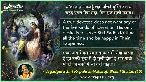 साँचो दास न कबहुँ चह - जगद्गुरू श्री कृपालु जी महाराज, भक्ति शतक (15)
