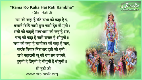 Rama Ko Kaha Hai Rati Rambha Ko Kaha Hai E - Shri Hati Ji, Radha Sudha Shatak (95)