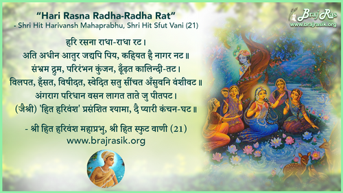 Hari Rasna Radha-Radha Rat - Shri Hit Harivansh Mahaprabhu, Shri Hit Sfut Vani (21)