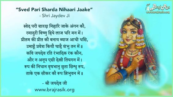 Sved Pari Sharda Nihaari Jaake Angan Kau - Shri Jaidev