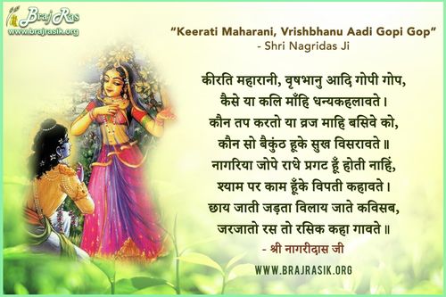 Keerati Maharani, Vrishbhanu Aadi Gopi Gop - Shri Nagridas Ji, Shri Nagridas Ji Ki Vani, Shri PriyaJi Ke Janmotsav Ke Kavitt (11)