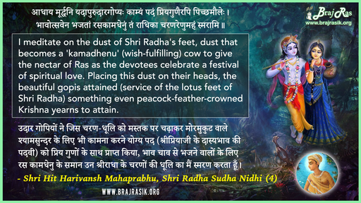 आधाय मूर्द्धनि यदापुरुदारगोप्यः - श्री हित हरिवंश महाप्रभु, श्री राधा सुधा निधि (4)