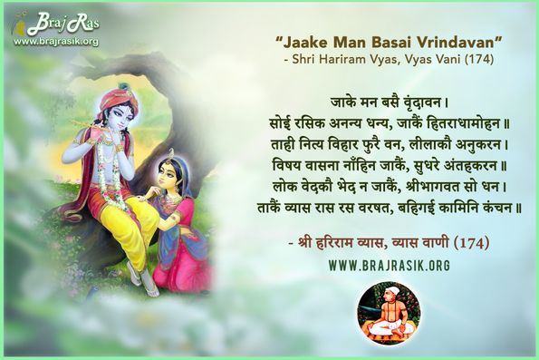 Jaake Man Basai Vrindavan - Shri Hariram Vyas (Vishakha Avatar) - Vyas Vani, Purvardh (174)