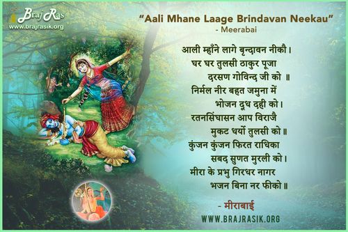 Aali Mhane Laage Brindavan Neekau - Meerabai