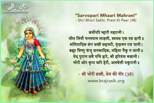 Sarvopari Mhaari Mahrani - Shri Bhori Sakhi, Prem Ki Peer (38)