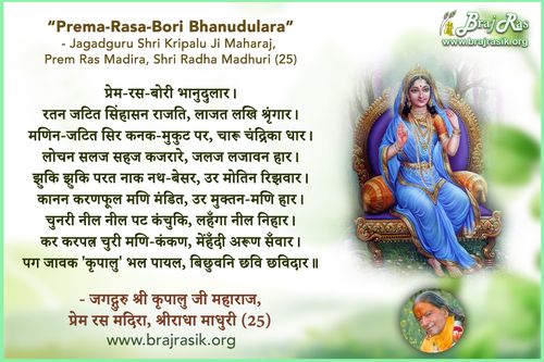 Prem Ras Bori Bhanudular - Jagadguru Shri Kripalu Ji Maharaj, Prem Ras Madira, Shri Radha Madhuri (25)