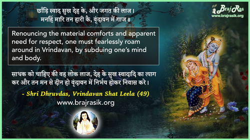 Chhaandi Svaad Sukh Deh Ke - Shri Dhruvdas, Bayalees Leela, Vrindavan Shat Leela (49)
