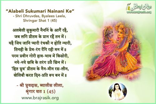 Alabeli Sukumari Nainani Ke Aagain Rahai - Shri Dhruvdas, Byalees Leela, Shrignar Shat (1.45)