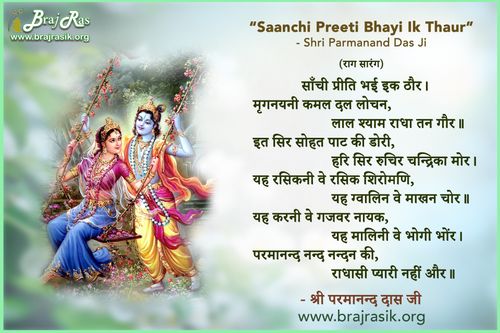 Saanchi Preeti Bhayi Ik Thaur - Shri Parmanand Das, Parmanand Sagar (794)