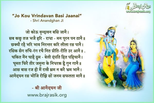 जो कोऊ वृन्दावन बसि जानै - श्री आनँदघन जी, पदावली (692)