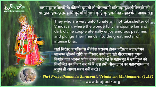 Yatrabhangasmaravilsitaih Kreedato Dampati - Shri Prabodhananda Sarasvati, Vrindavan Mahimamrit (1.53)