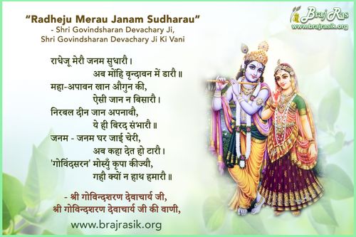 राधेजू मेरौ जनम सुधारौ - श्री गोविन्दशरण देवाचार्य जी की वाणी (69)