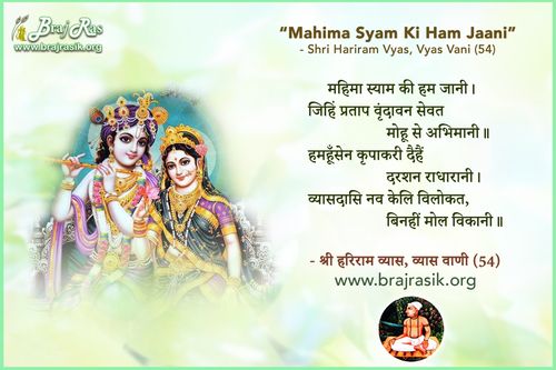 Mahima Syam Ki Ham Jaani - Shri Hariram Vyas, Vyas Vani, Purvardh (54)