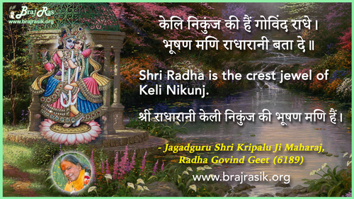 Keli Nikunj Ki Hain Govind Radhe - Jagadguru Shri Kripalu Ji Maharaj, Radha Govind Geet (6189)