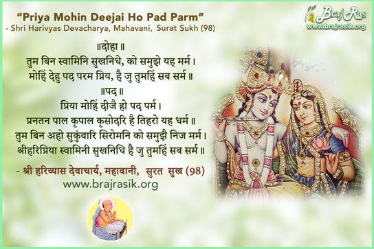 Priya Mohin Deejai Ho Pad Parm - Shri Harivyas Devacharya, Mahavani, Surat Sukh (98)