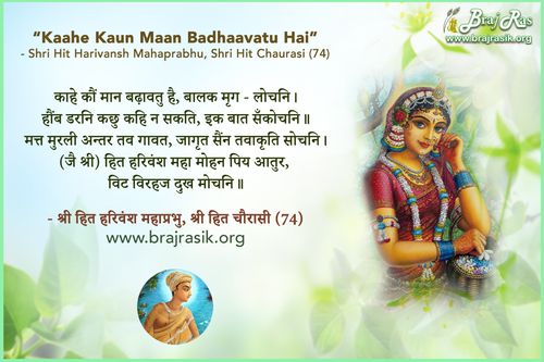 Kaahe Kaun Maan Badhaavatu Hai - Shri Hit Harivansh Mahaprabhu, Shri Hit Chaurasi (74)