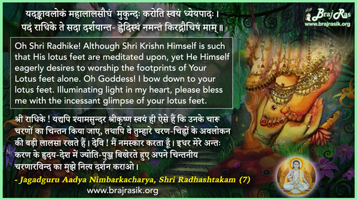 Yadankaavalokam Mahaalaalsaugham - Jagadguru Aadya Nimbarkacharya, Shri Radhashtakam (7)