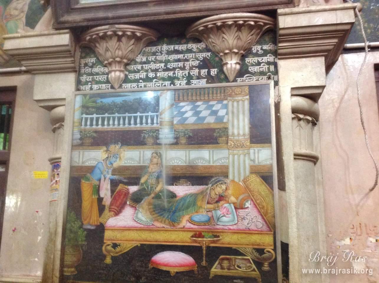 श्री राधारानी मंदिर, बरसाना के दीवारों पर विशाखा अवतार श्री हरिराम व्यास द्वारा रचित पदों की सुंदर लीला प्रस्तुति।