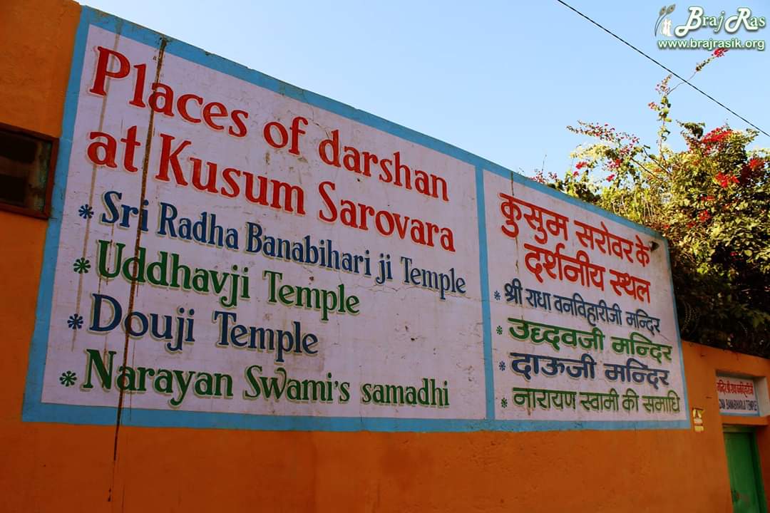 कुसुम सरोवर, बरसाना में दर्शनों के स्थान