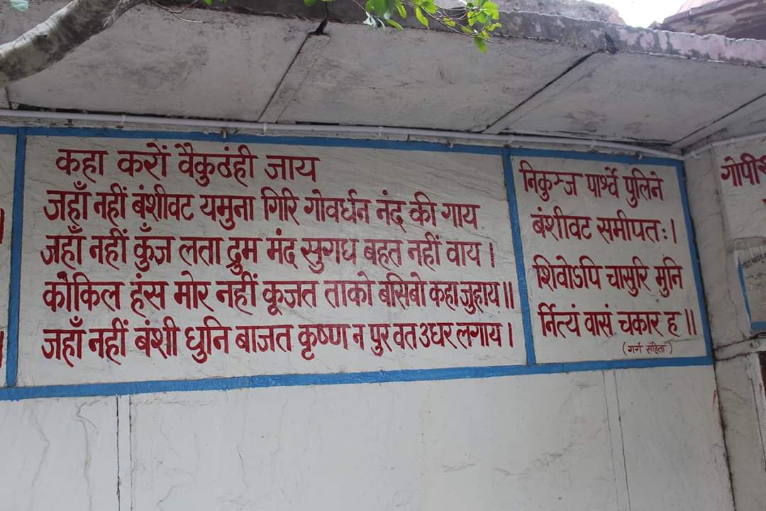 Couplets written in the walls of Banshivata
