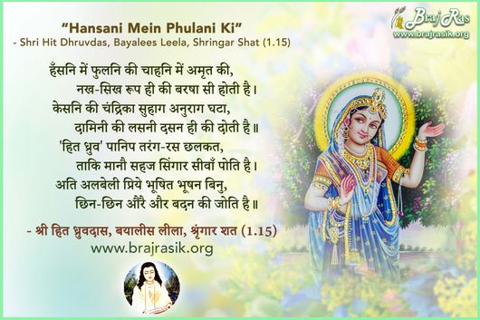Hansani Mein Phulani Ki - Shri Hita Dhruvdas, Bayalees Leela, Shringar Shat 1 (15)