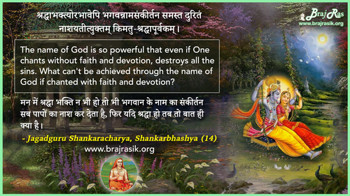 Shraddhabhaktyorabhaavepi Bhagvannaamasankirtan - Jagadguru Shankaracharya, Shankarbhashya (14)