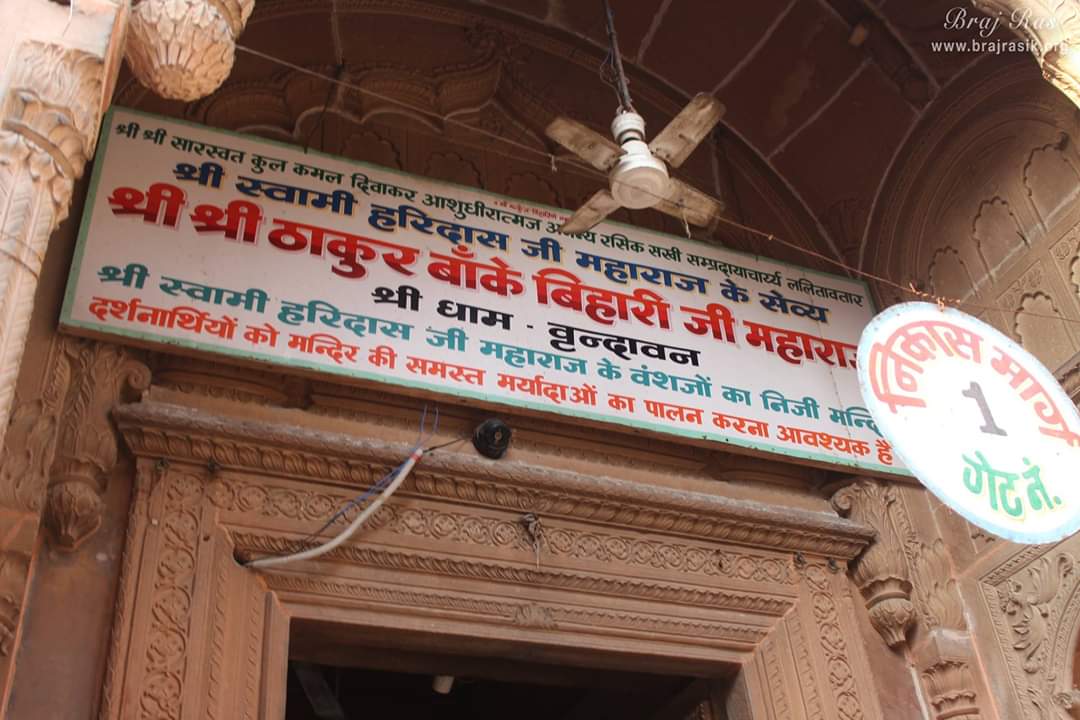श्री बांके बिहारी मंदिर, वृंदावन का द्वार