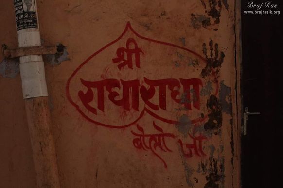 Shri Radha name at Banke Bihari temple, Vrindavan. 