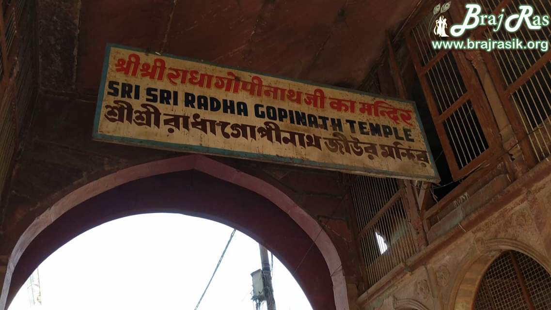 श्री राधा गोपीनाथ मंदिर, वृंदावन।