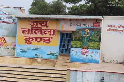 Shri Lalitakund at Radhakund, Goverdhan