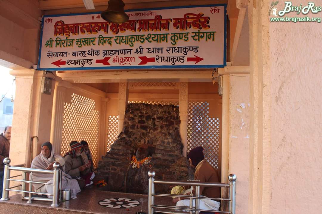 Sangam place at Radhakund, Goverdhan