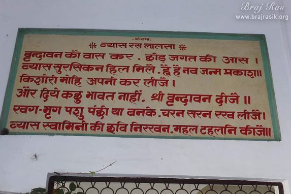 Verse written by Vishakha Avtar Shri Hariram Vyas
