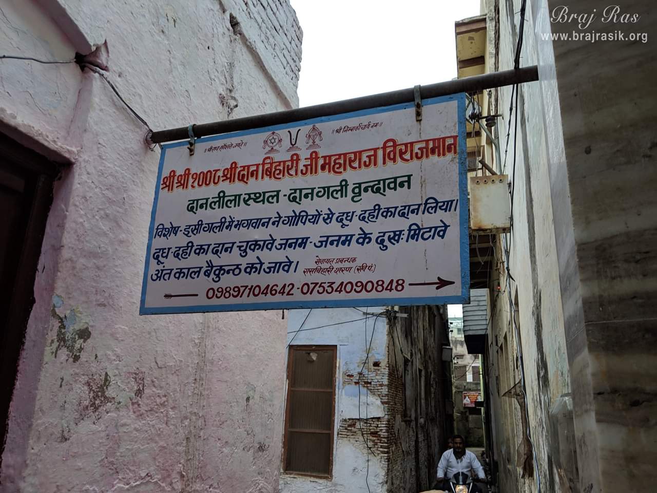 Daan bihari temple in Vrindavan is in Daan lane (Gali). There are four famous allies or lane of Vrindavan namely Daan Gali, Gumaan Gali, Kunj Gali and Nikunj Gali. The pastimes of all four have been shared previously.