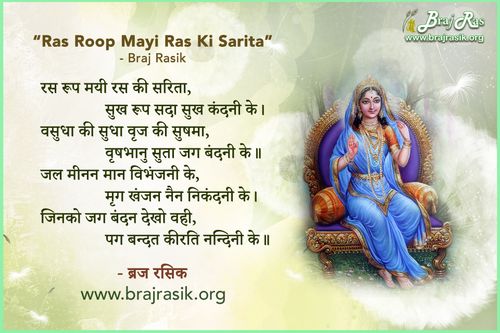 Ras Roop Mayi Ras Ki Sarita - Braj Rasik