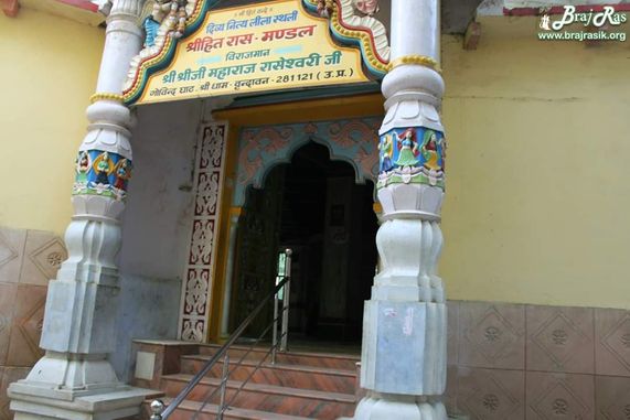 Entry gate of Shri Raseshwari Radharani or Hit Old Raas Mandal at Bank of Yamuna, near Sewa Kunj, Vrindavan.