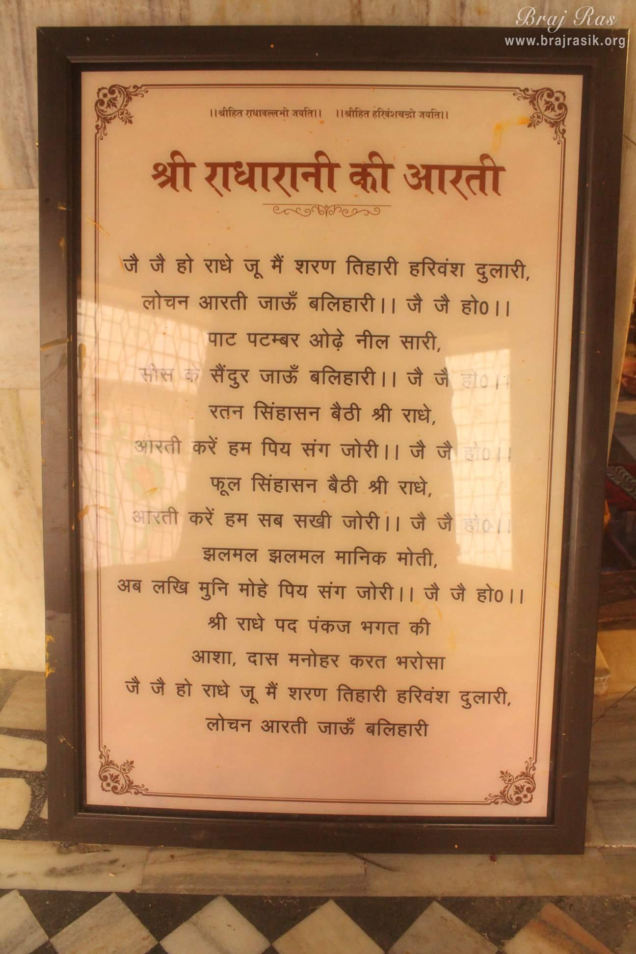 Shri Radharani arti sung at Shriji Raseshwari Ji or Old Raas Mandal, Vrindavan. Jai Jai Radhey Ju Main Sharan Tihari, Lochan Aarti Gaun Balihari.