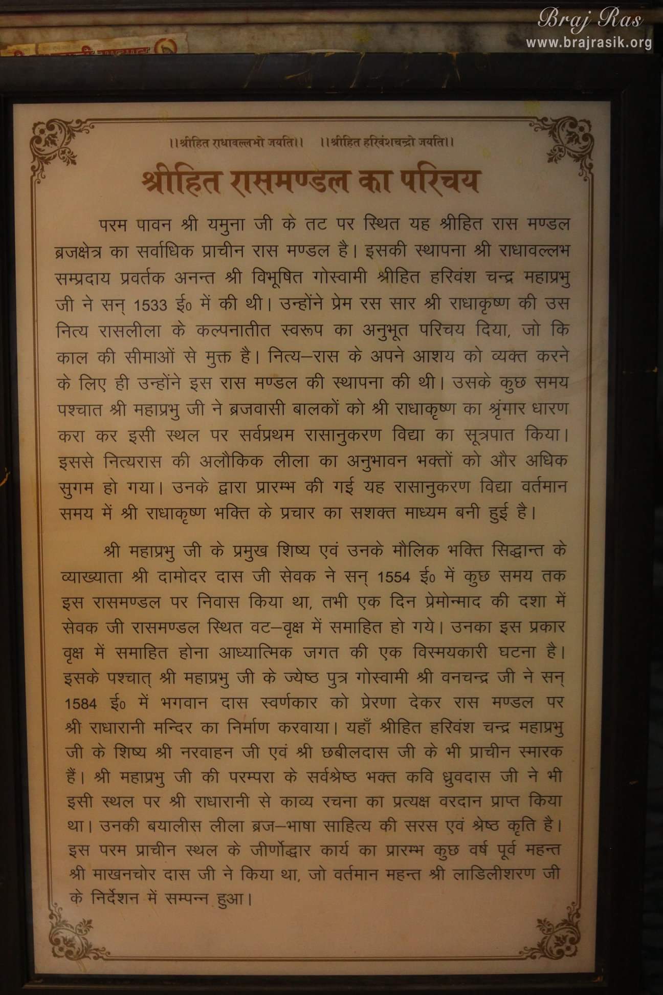 Description wrote about Hit Raas Mandal on the wall.