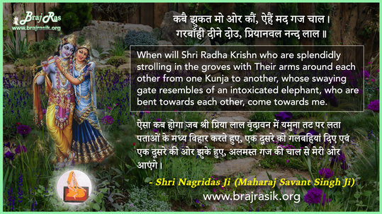 Kabai Jhukat Mo Ora Kaun - Shri Nagaridas Ji (Maharaj Savant Sinh Ji), Shri Nagaridas Ji Ki Vani, Manorath Manjari (10)