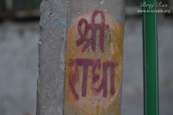 Shri Radha name in the pole near Shyama Shyam Dham, Vrindavan.