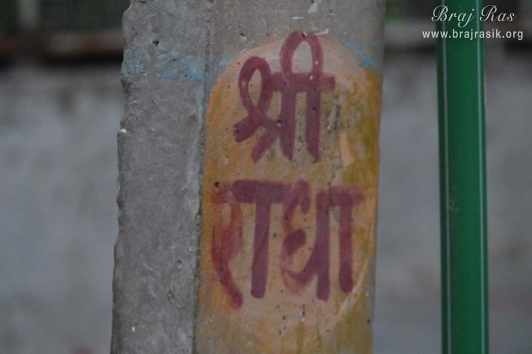 Shri Radha name in the pole near Shyama Shyam Dham, Vrindavan.