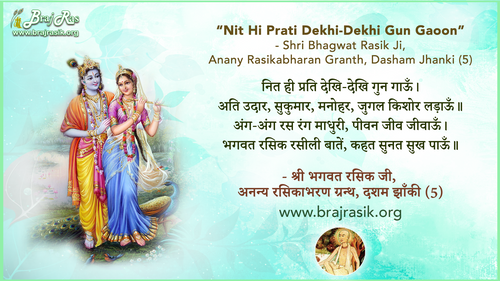 Nit Hi Prati Dekhi-Dekhi Gun Gaoon - Shri Bhagwat Rasik Ji, Anany Rasikabharan Granth (10.5)